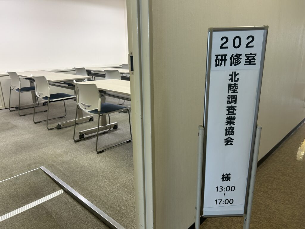 北陸調査業協会　令和7年度　年次総会