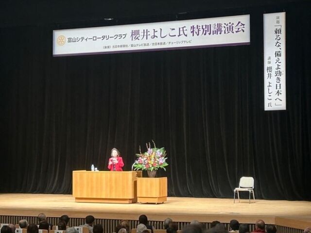 ２０２４年１１月１６日（土）

富山県民会館で開催された櫻井よしこ氏特別講演会のお手伝いに行ってきました。
抽選１０００名様無料ご招待の講演会だったので会場時間前からたくさんのお客様が並んでいました。
とても貴重なイベントにスタッフとして携わらせてもらえたこと、光栄に思います。

#女性探偵 #浮気調査 #富山探偵 #不倫 #不貞行為 #サレ妻 #離婚相談 #再構築 #浮気現場 #慰謝料 #探偵事務所 #調査依頼